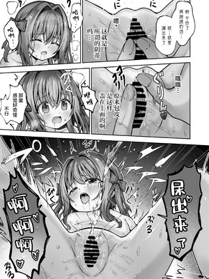 [桜水晶 (夜桜ソウキ)]欲しくなっちゃいました｜我果然还是真的好想要啊~用玩具周边法杖来做色色的事!~ [白杨汉化组]_20_fosx