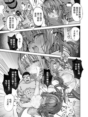 [桜水晶 (夜桜ソウキ)]欲しくなっちゃいました｜我果然还是真的好想要啊~用玩具周边法杖来做色色的事!~ [白杨汉化组]_36_qbsf
