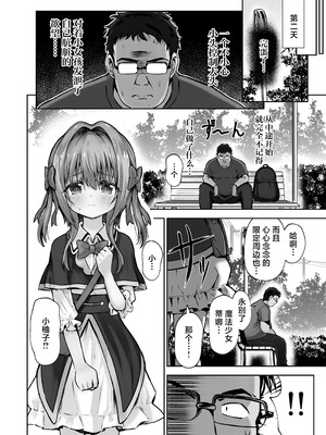 [桜水晶 (夜桜ソウキ)]欲しくなっちゃいました｜我果然还是真的好想要啊~用玩具周边法杖来做色色的事!~ [白杨汉化组]_47_bbvk
