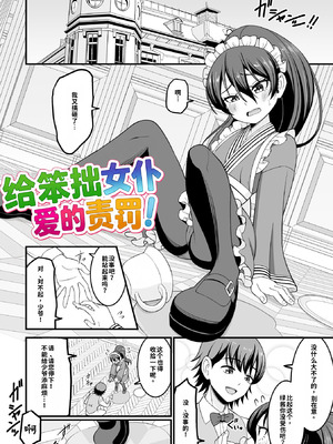 [わたしき] かわいい娘にはおしおきせよ！[DL版] [無修正]_003_jbqd