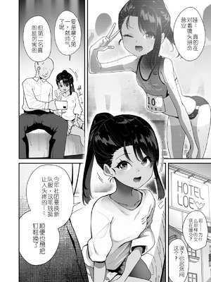 [前島龍] 「陸上女子の性事情」COMIC LOE VOL.25 LOE 陸上少女のユニフォームH [gemma4机翻]_02_ajse