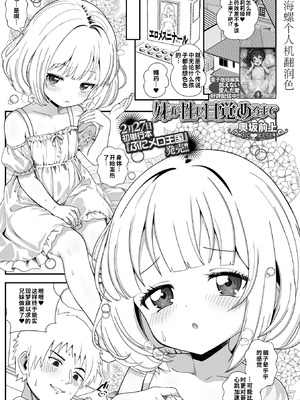 [奥坂前上] 直到妹妹性觉醒为止｜妹が性に目覚めるまで (コミック Mate legend Vol.68 2026年4月号) [海螺个人机翻润色] [DL版]