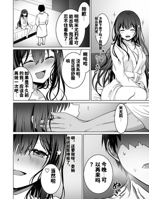 [まかろんシュガー]童貞大好き女学生ちゃん、絶倫童貞に敗北する|喜歡處男的女學生敗給了大屌處男ーOne More!+Second Memory+Third Time is Fate+Fourth Happinessー[中国翻訳][粗碼]_042