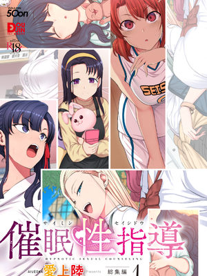 [全彩乱涂机上色][50on! (愛上陸)] 催眠性指導 総集編+3+4+4.5+番外[无修正]_0004