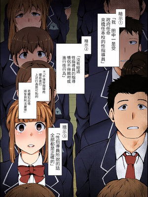 [全彩乱涂机上色][50on! (愛上陸)] 催眠性指導 総集編+3+4+4.5+番外[无修正]_c_00001_