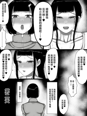 [まりもふえくすてんしょん (まりもふ)] うちの家族がキモすぎる！ [中国翻訳]_036