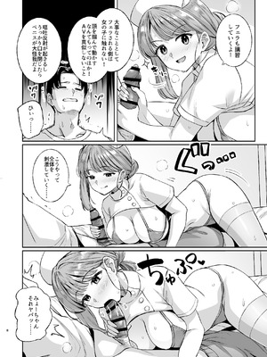 [ろいやるびっち (haruhisky)] みょーちゃん先生かくパコりき 3 (みょーちゃん先生はかく語りき) [DL版]_07_paht