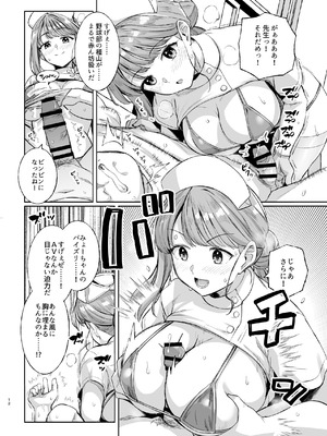 [ろいやるびっち (haruhisky)] みょーちゃん先生かくパコりき 3 (みょーちゃん先生はかく語りき) [DL版]_11_hxml