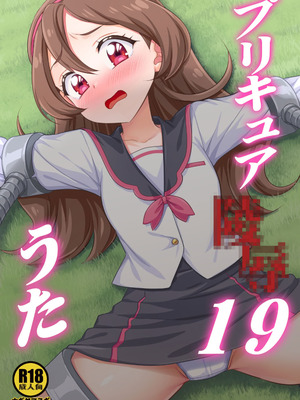 [ナギヤマスギ (那岐山)] プリキュア陵辱19咲良うた簡易カラー版 (キミとアイドルプリキュア♪) [DL版]_02_brum