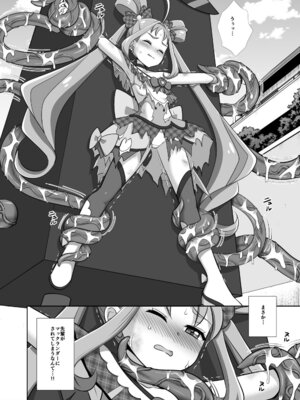 [ナギヤマスギ (那岐山)] プリキュア陵辱20キュアキュンキュン (キミとアイドルプリキュア♪) [DL版]_06_lwup