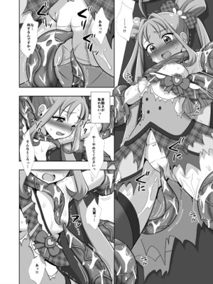 [ナギヤマスギ (那岐山)] プリキュア陵辱20キュアキュンキュン (キミとアイドルプリキュア♪) [DL版]_08_uasx