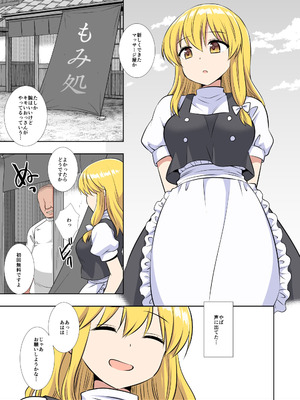 [ナギヤマスギ (那岐山)]東方陵辱10 魔理沙マッサージ (東方Project)(簡易カラー版) [DL版]_03_guhk