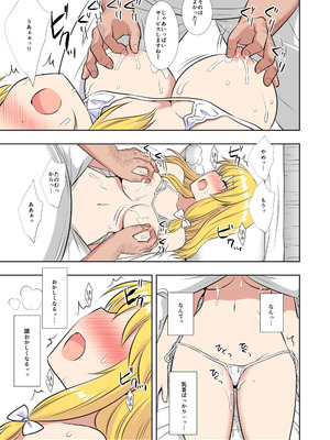[ナギヤマスギ (那岐山)]東方陵辱10 魔理沙マッサージ (東方Project)(簡易カラー版) [DL版]_09_nabc