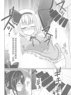 (秋季例大祭8) [グランベリーヘヴン (黎明)] 酔う酔う妖夢 After (東方Project) [明稿昨拖漢化組]_07_nnkq