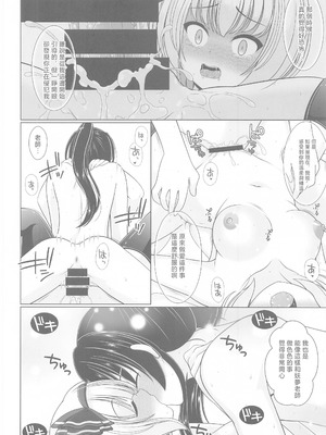 (秋季例大祭8) [グランベリーヘヴン (黎明)] 酔う酔う妖夢 After (東方Project) [明稿昨拖漢化組]_15_rbcb