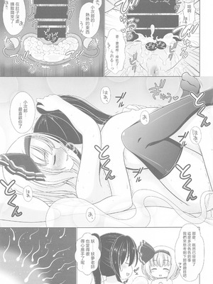 (秋季例大祭8) [グランベリーヘヴン (黎明)] 酔う酔う妖夢 After (東方Project) [明稿昨拖漢化組]_18_sgia