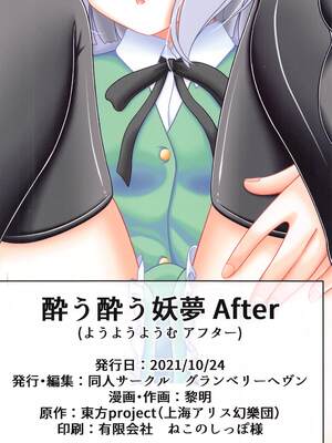 (秋季例大祭8) [グランベリーヘヴン (黎明)] 酔う酔う妖夢 After (東方Project) [明稿昨拖漢化組]_26_fguy