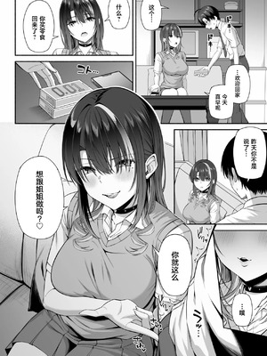 [Motley crew] 悠くん、お姉ちゃんとアソばない？2 [中国翻訳]_11_akqw