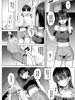 [Motley crew] 悠くん、お姉ちゃんとアソばない？2 [中国翻訳]_22_oigg