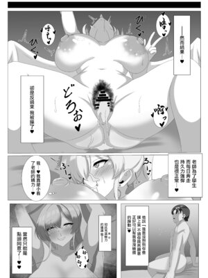 [はじめわらべ亭。 (始童帝)] 淫蕩交尾にはご主人様を添えて❤ (ブルーアーカイブ)｜淫蕩交尾要搭配主人大人食用❤ [中国翻訳] [DL版]_05_xerf