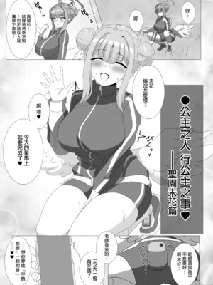 [はじめわらべ亭。 (始童帝)] 淫蕩交尾にはご主人様を添えて❤ (ブルーアーカイブ)｜淫蕩交尾要搭配主人大人食用❤ [中国翻訳] [DL版]_16_ugoe