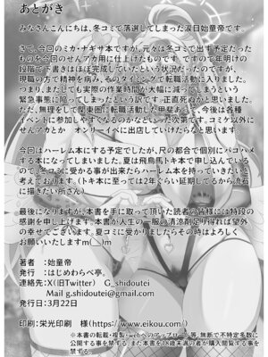 [はじめわらべ亭。 (始童帝)] 淫蕩交尾にはご主人様を添えて❤ (ブルーアーカイブ)｜淫蕩交尾要搭配主人大人食用❤ [中国翻訳] [DL版]_29_lttg
