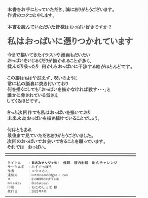 [みずでっぽう (コタコさん)] たえろナンジャモ! 催眠 膣内射精 耐久チャレンジ (ポケットモンスター スカーレット・バイオレット) [中国翻訳] [2026年4月]_29_fcgy