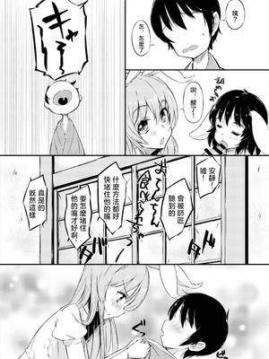 ロリータクルセイダーズ (小星萌)] 迷いの竹林でさ迷う僕と淫靡なうさぎたち (東方Project)｜在迷途竹林中徘徊的我與淫靡的兔子們 [DL版] [明稿昨拖漢化組]_04_anir