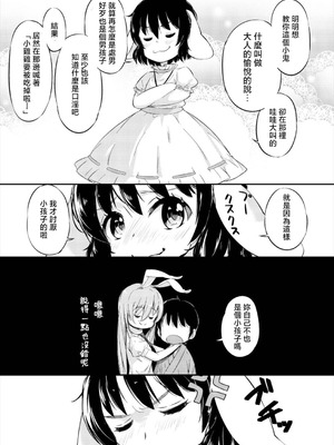 ロリータクルセイダーズ (小星萌)] 迷いの竹林でさ迷う僕と淫靡なうさぎたち (東方Project)｜在迷途竹林中徘徊的我與淫靡的兔子們 [DL版] [明稿昨拖漢化組]_07_pqel