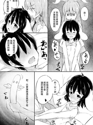 ロリータクルセイダーズ (小星萌)] 迷いの竹林でさ迷う僕と淫靡なうさぎたち (東方Project)｜在迷途竹林中徘徊的我與淫靡的兔子們 [DL版] [明稿昨拖漢化組]_16_kygo