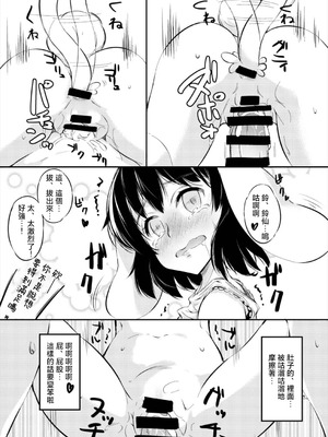 ロリータクルセイダーズ (小星萌)] 迷いの竹林でさ迷う僕と淫靡なうさぎたち (東方Project)｜在迷途竹林中徘徊的我與淫靡的兔子們 [DL版] [明稿昨拖漢化組]_18_jnuv