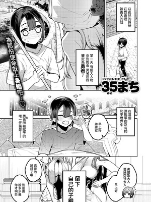 [35まち] 勇者の役目はママたちとの子作りです (異世快楽天 Vol.57) [中国翻訳]_02_galu