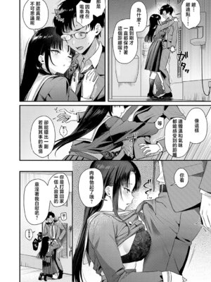 [みなとく] Secret_Eye (COMIC アンスリウム 2026年5月号) [中国翻訳] [DL版]_08_ganb