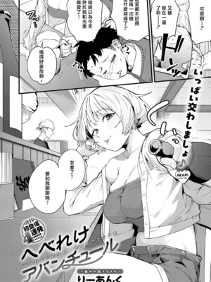 [りーあんく] へべれけアバンチュール (COMIC アンスリウム 2026年5月号) [中国翻訳] [DL版]_02_gwvv