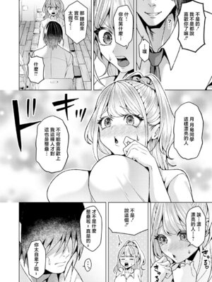 [ラララ・ホリディ] 好きになってよ！黒原クン (COMIC アンスリウム 2026年5月号) [中国翻訳] [DL版]_10_xhke