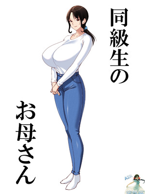[全彩乱涂机上色][べんとおーばー (秋乃おろし)] 同級生のお母さん [空気系☆漢化]_003