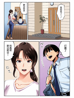 [全彩乱涂机上色][べんとおーばー (秋乃おろし)] 同級生のお母さん [空気系☆漢化]_c_00001_