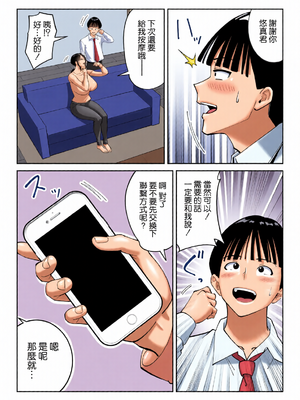 [全彩乱涂机上色][べんとおーばー (秋乃おろし)] 同級生のお母さん [空気系☆漢化]_c_00012_