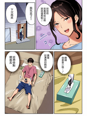 [全彩乱涂机上色][べんとおーばー (秋乃おろし)] 同級生のお母さん [空気系☆漢化]_c_00013_