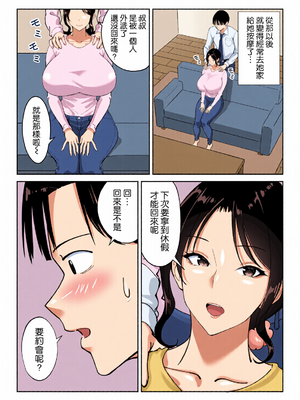 [全彩乱涂机上色][べんとおーばー (秋乃おろし)] 同級生のお母さん [空気系☆漢化]_c_00016_