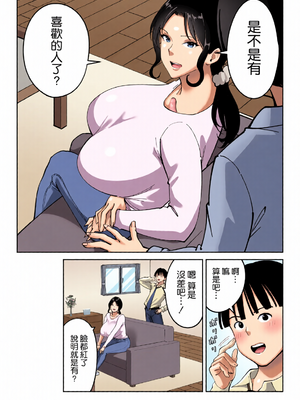 [全彩乱涂机上色][べんとおーばー (秋乃おろし)] 同級生のお母さん [空気系☆漢化]_c_00018_