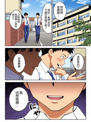 [全彩乱涂机上色][べんとおーばー (秋乃おろし)] 同級生のお母さん [空気系☆漢化]_c_00020_