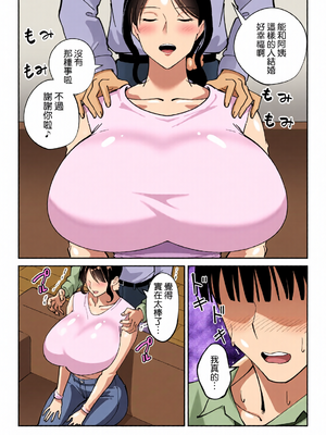 [全彩乱涂机上色][べんとおーばー (秋乃おろし)] 同級生のお母さん [空気系☆漢化]_c_00024_