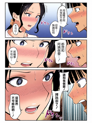 [全彩乱涂机上色][べんとおーばー (秋乃おろし)] 同級生のお母さん [空気系☆漢化]_c_00038_