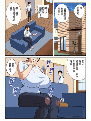 [全彩乱涂机上色][べんとおーばー (秋乃おろし)] 同級生のお母さん [空気系☆漢化]_c_00041_