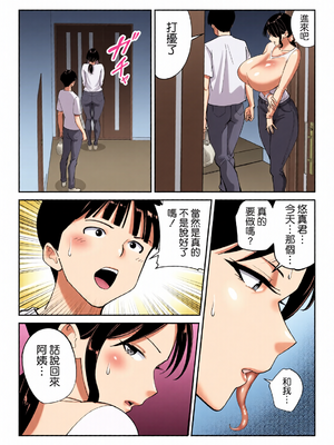 [全彩乱涂机上色][べんとおーばー (秋乃おろし)] 同級生のお母さん [空気系☆漢化]_c_00058_