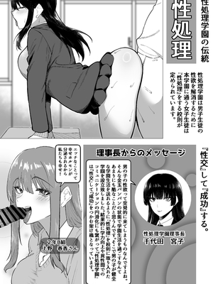 [三食ねるね] 性処理学園_0002