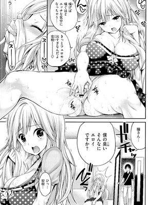 [八尋ぽち] ラブマチオ_012