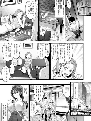 [sage・ジョー] イキザカリ 〜sage・ジョー作品集〜_098