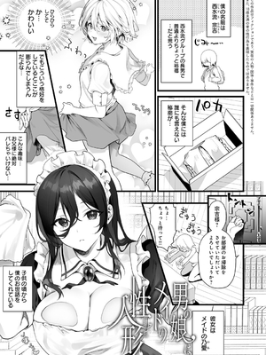 [sage・ジョー] イキザカリ 〜sage・ジョー作品集〜_140